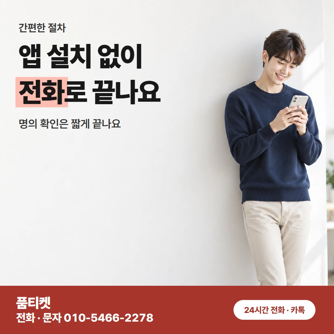 KT콘텐츠이용료현금화 승인 확인부터 3분까지