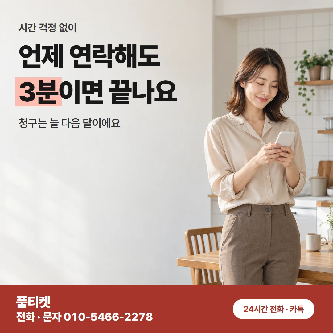 다음 달 KT 청구 미리 보기