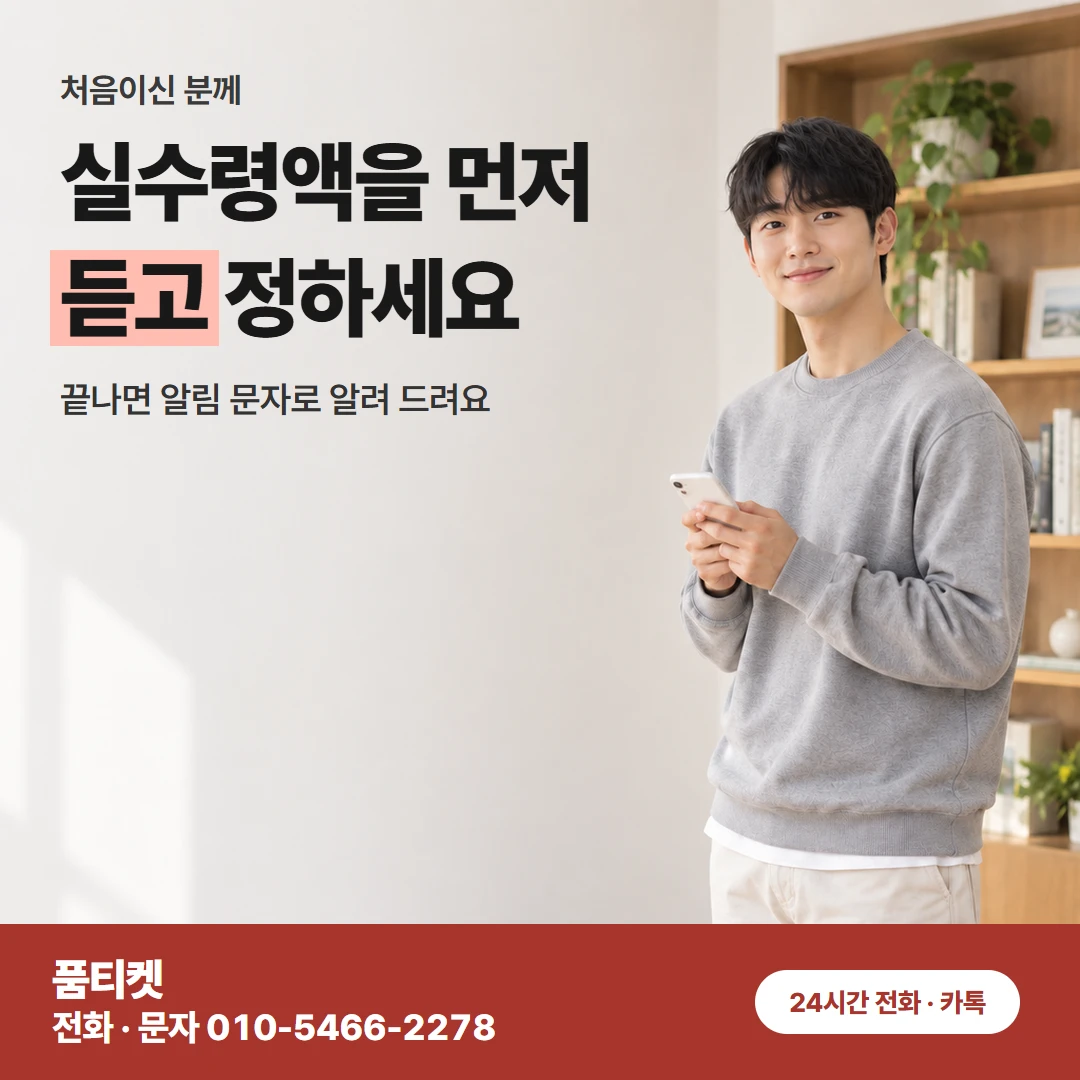 KT 콘텐츠이용료현금화 승인이 확인된 뒤로 3분이면 끝나요